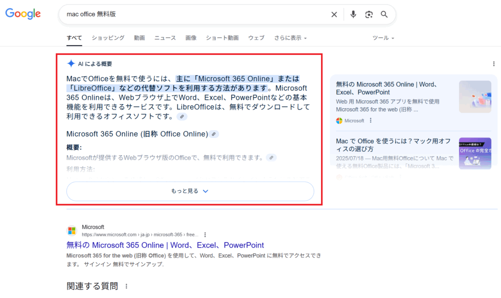 Google検索のAI要約機能＝AIO